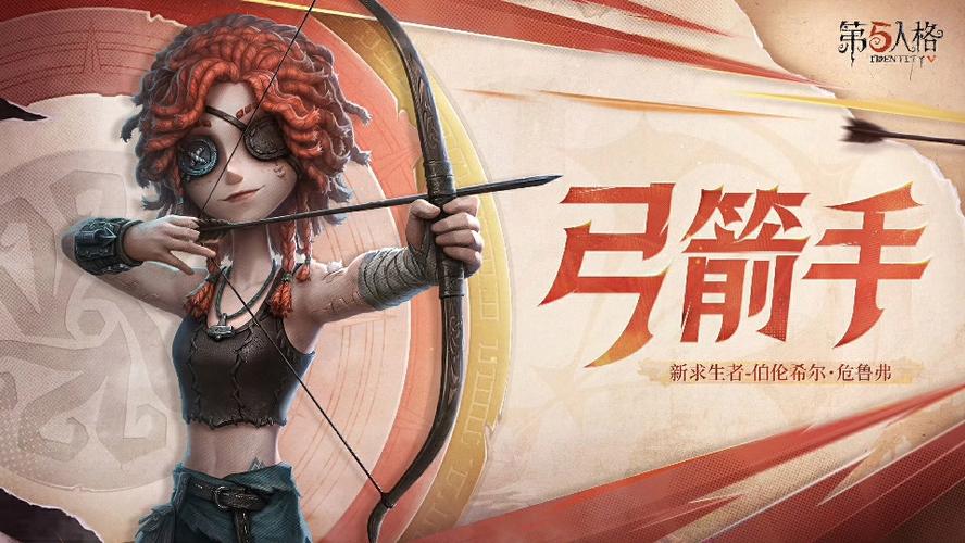 第五人格新出的求生者