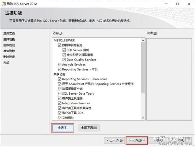 sql server卸载教程截图2