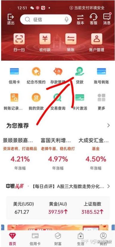 中银e贷申请条件及流程说明截图2