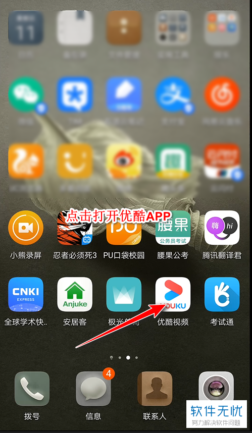 怎么查自己名下优酷账号