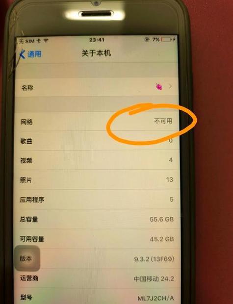 iphone老是断网怎么解决