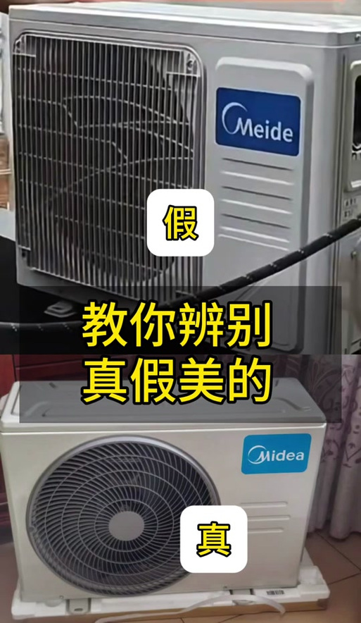 美的真假货如何辨别