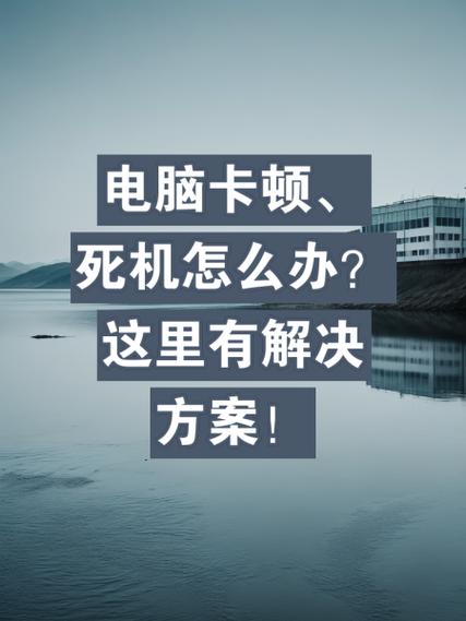 为什么台式电脑卡顿截图3