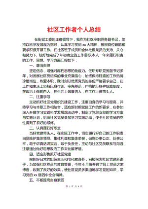 个人总结工作总结100字