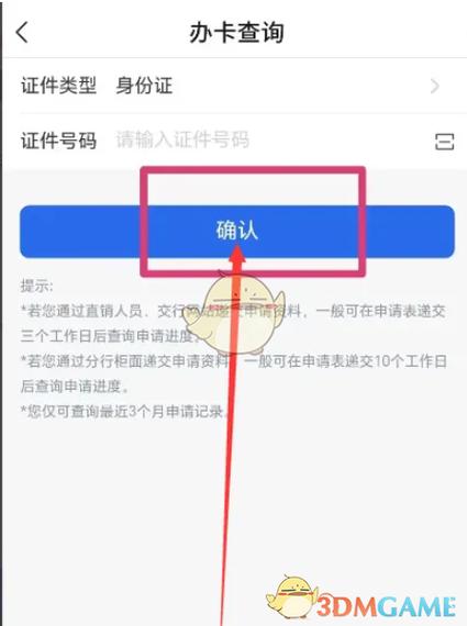 如何查看自己名下银行卡