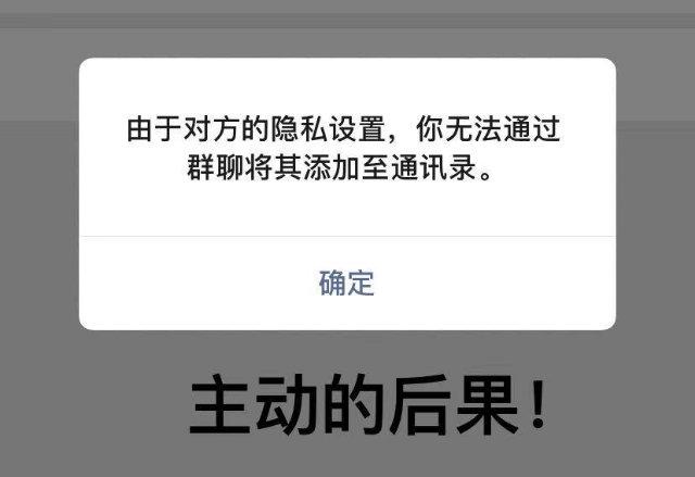微信群聊加不了好友截图1