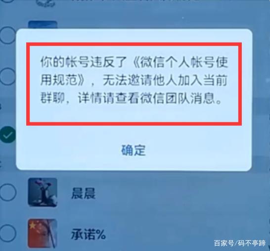 微信群聊加不了好友截图2