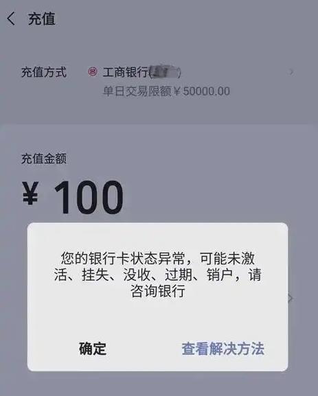 旧卡失效但是有钱