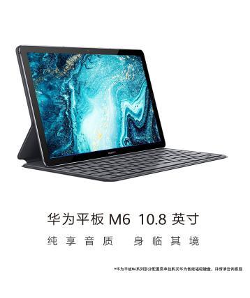 华为平板m6价格