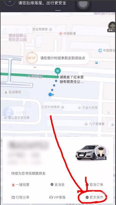 滴滴顺风车怎么修改路线