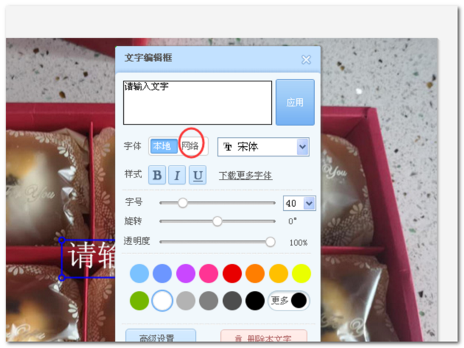 美图秀秀改字体截图2