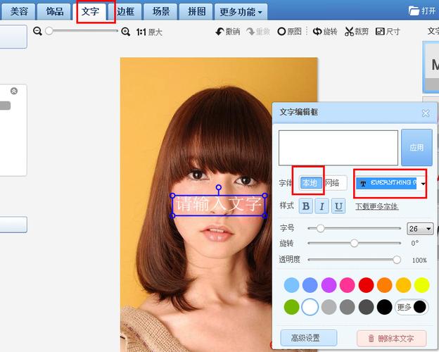 美图秀秀改字体截图3