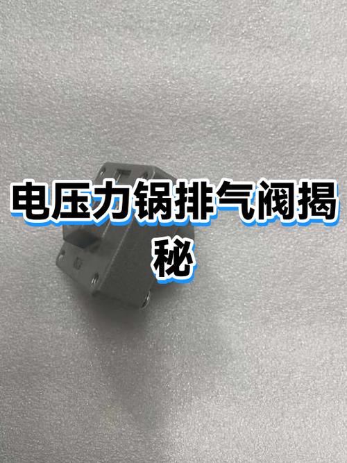 电压力锅排气阀图解法
