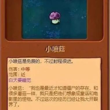 植物大战僵尸小喷菇怎么才能不消失截图2