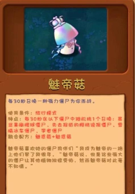 植物大战僵尸小喷菇怎么才能不消失截图3