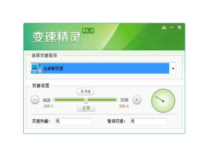变速软件