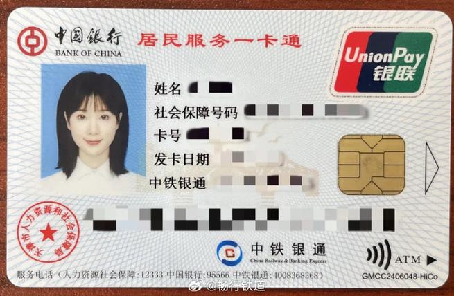 中国银行社保卡激活