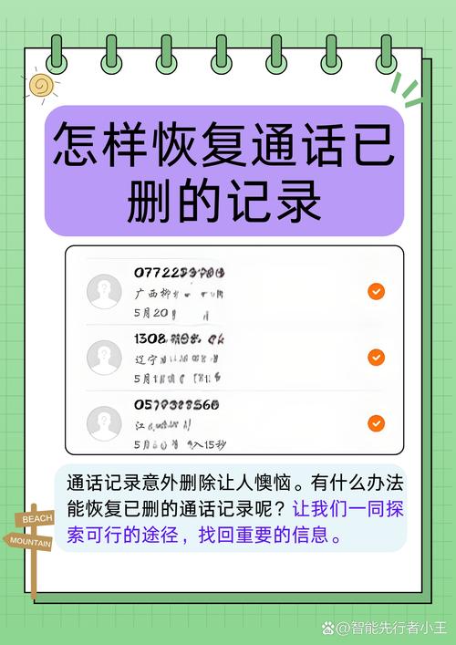 手机怎么恢复通话记录
