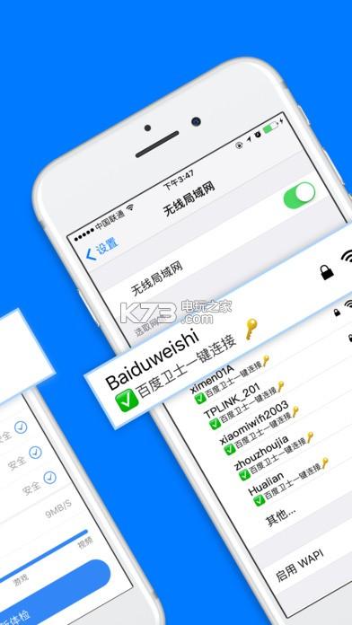 百度手机卫士下载安装