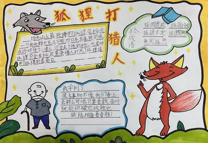 狐狸打猎人
