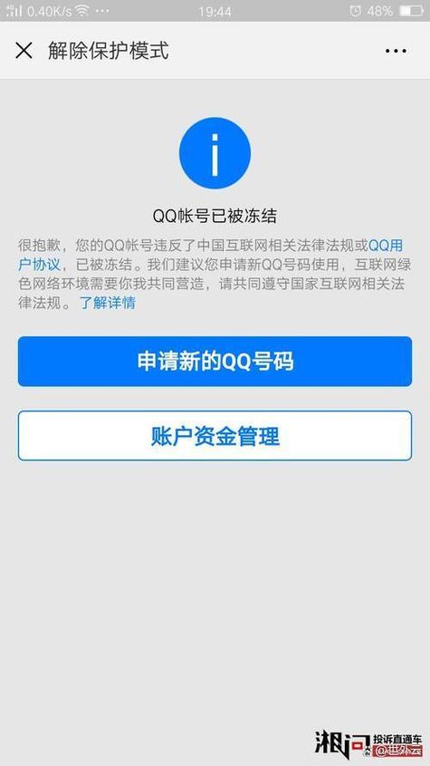 QQ添加好友被冻结怎么解除限制