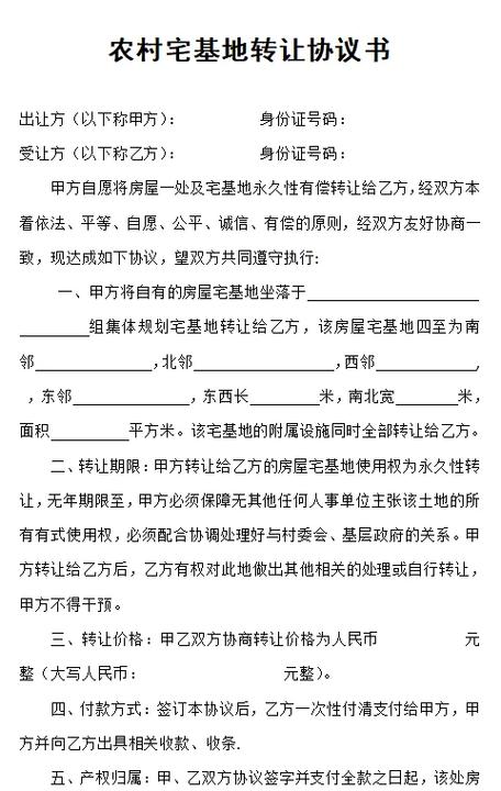 宅基地转让合同怎么写才合法