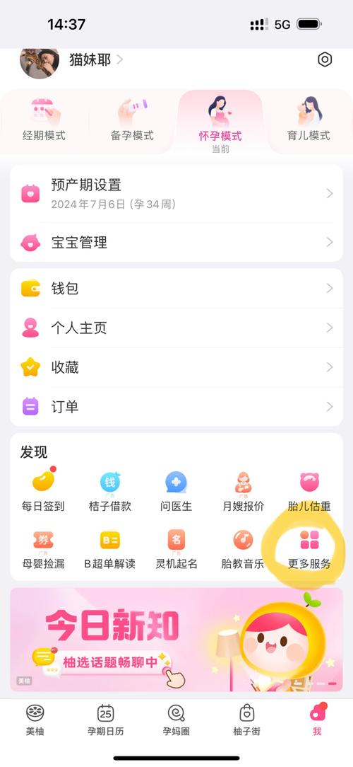 美柚app换手机了以前记录还在吗