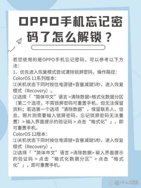 oppo手机关机忘了密码怎么进去