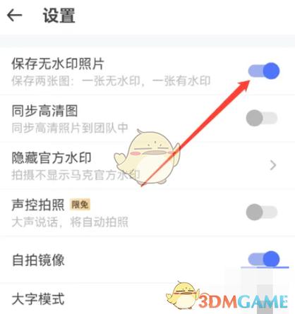 轻颜相机如何去除水印