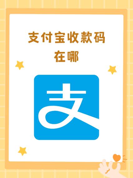 支付宝收款码会过期吗?