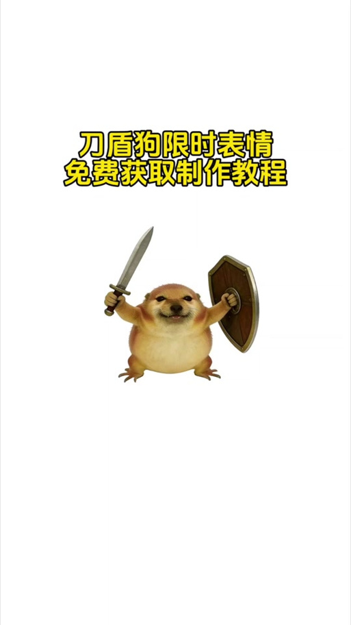 画刀盾狗教程