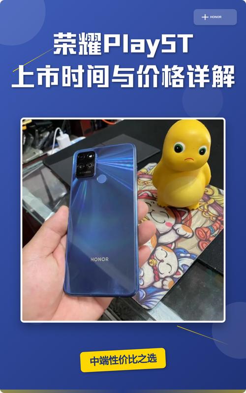 荣耀play5T上市时多少钱