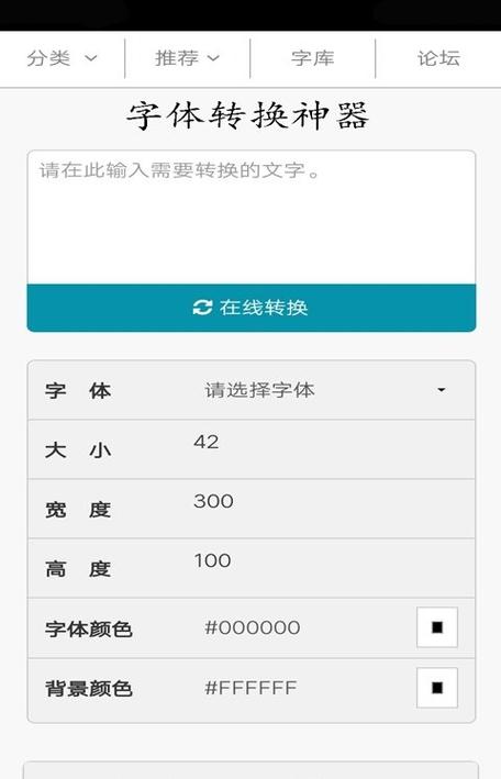 正楷字体在线转换器生成器