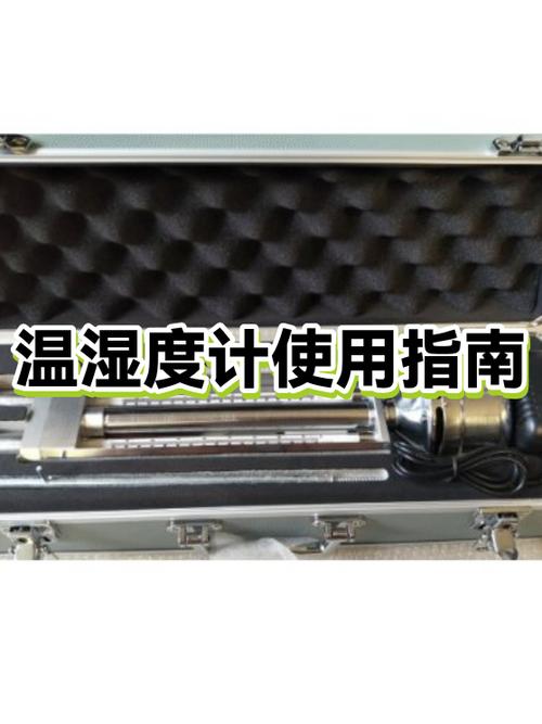 温湿度计使用说明