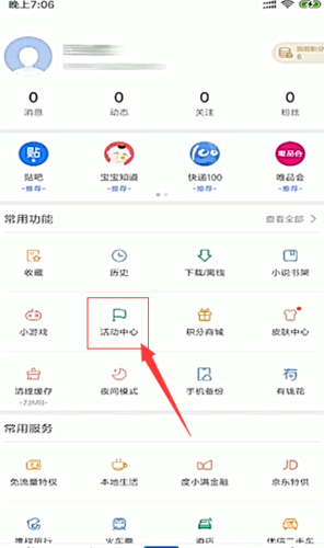 百度app在哪里领红包