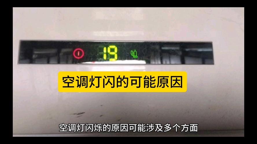 空调插上后亮一下就结束了