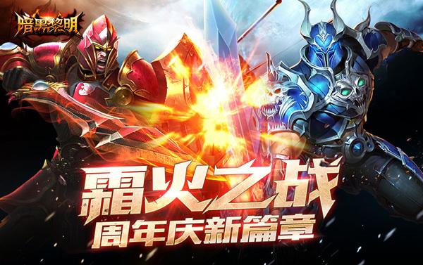 暗黑黎明更新公告