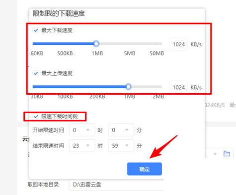 迅雷下载不限速方法