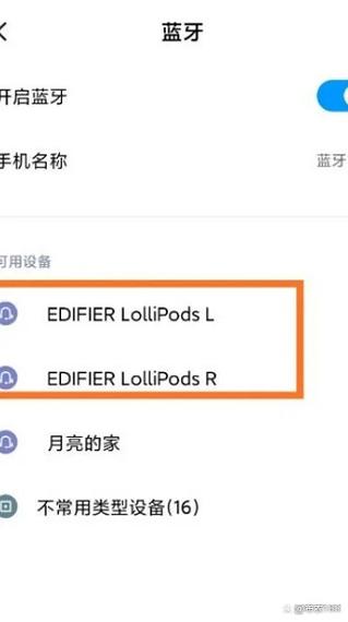 漫步者蓝牙耳机如何配对第二个