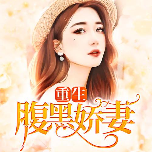异能重生腹黑军少别撩截图3