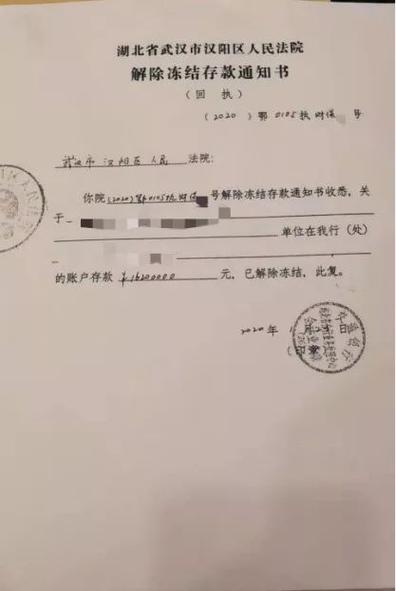 解除冻结账户的复议申请