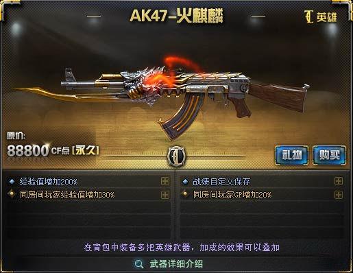 cf永久火麒麟