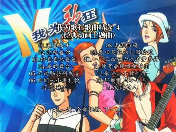 《我为歌狂》主题曲