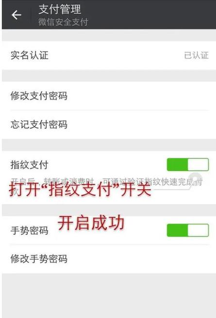 打开微信支付时需要指纹怎么设置截图3