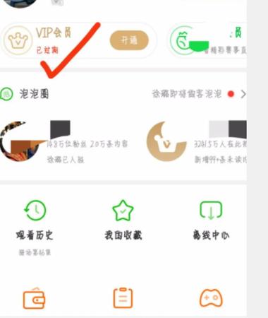 积分换的爱奇艺会员怎么开通