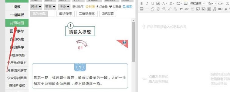 96微信编辑器手机版