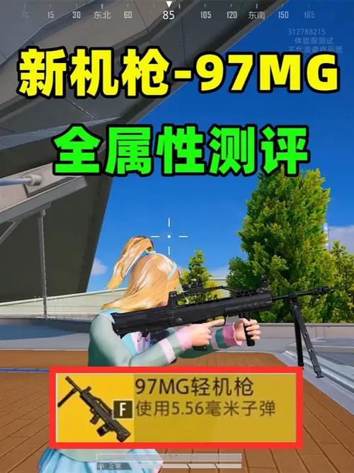 和平精英97MG轻机枪
