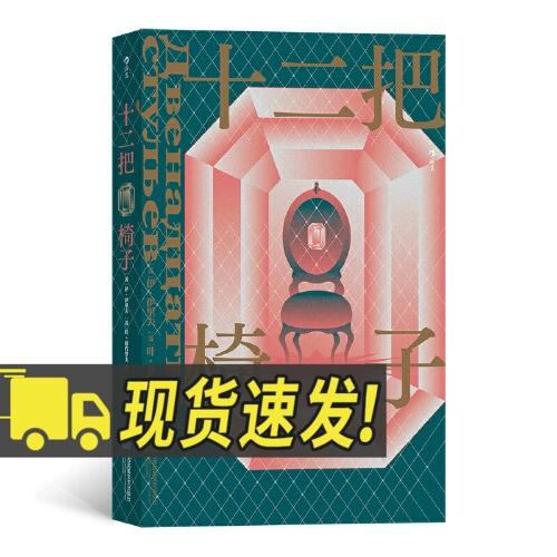 十二把椅子苏联小说
