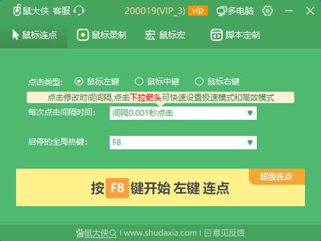 鼠大侠自动点击连点器