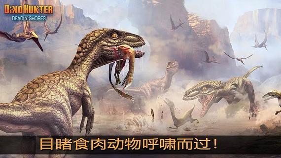 夺命侏罗纪破解版